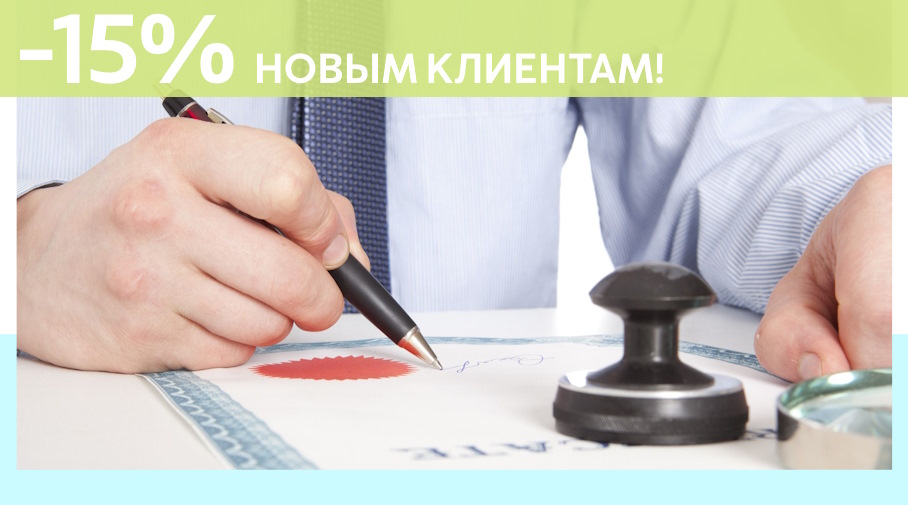 Акция! Скидка 15% на первое обращение в Алешин-Рцв